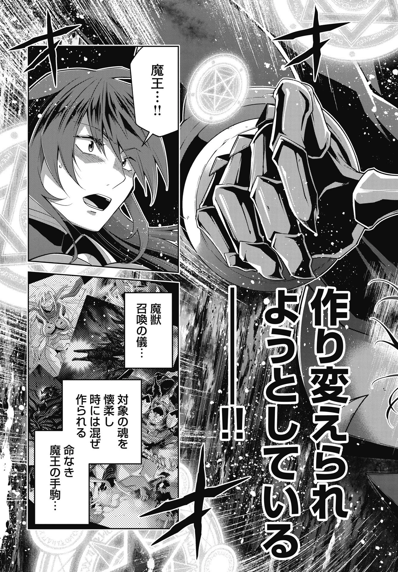 お気の毒ですが、冒険の書は魔王のモノになりました。 第92話 - 3