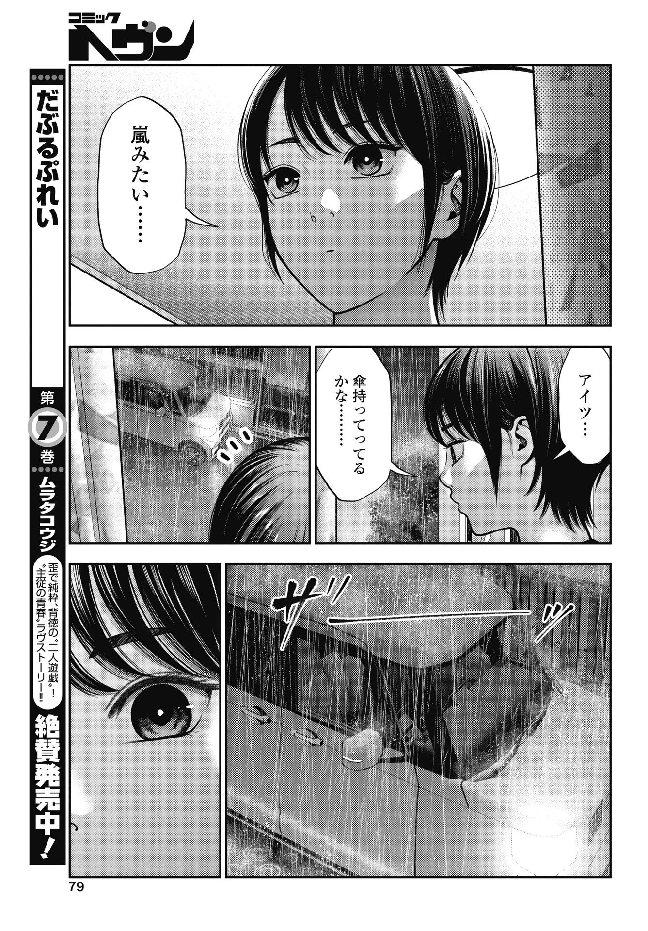 だぶるぷれい 第45話 - 3