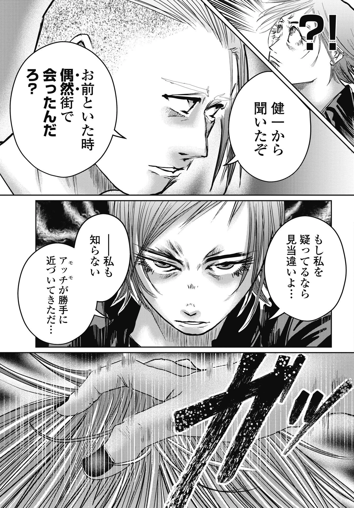 新宿バッダスベイビーズ 第19話 - 5