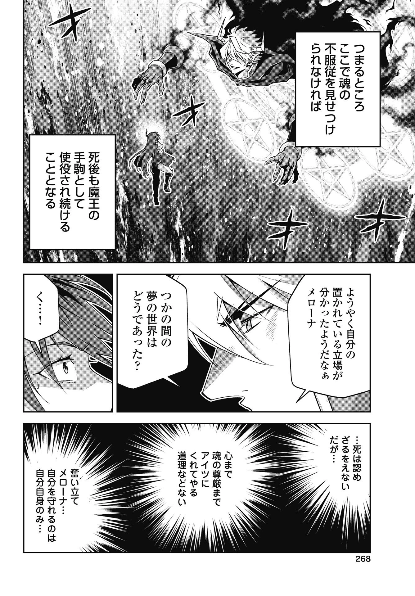 お気の毒ですが、冒険の書は魔王のモノになりました。 第92話 - 4