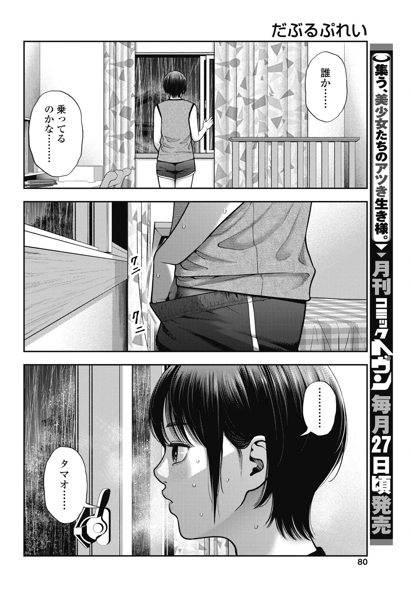 だぶるぷれい 第45話 - 4