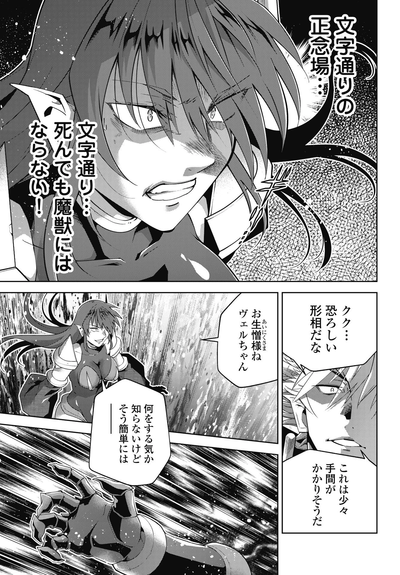 お気の毒ですが、冒険の書は魔王のモノになりました。 第92話 - 5