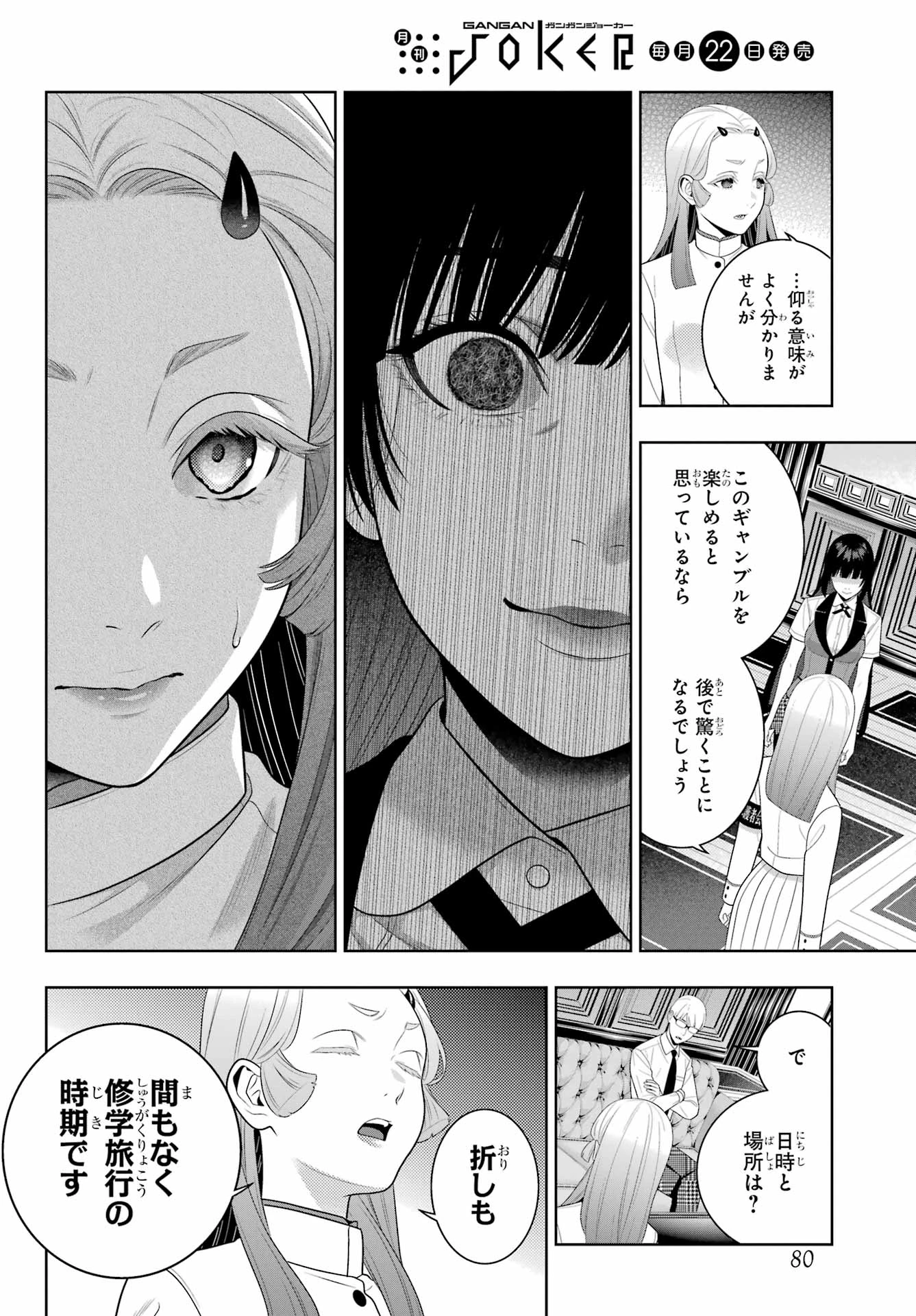 賭ケグルイ 第108話 - 36