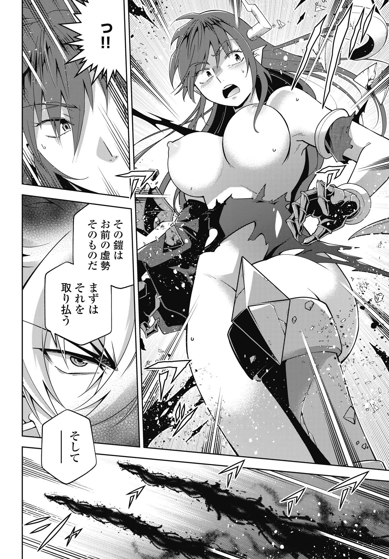 お気の毒ですが、冒険の書は魔王のモノになりました。 第92話 - 6