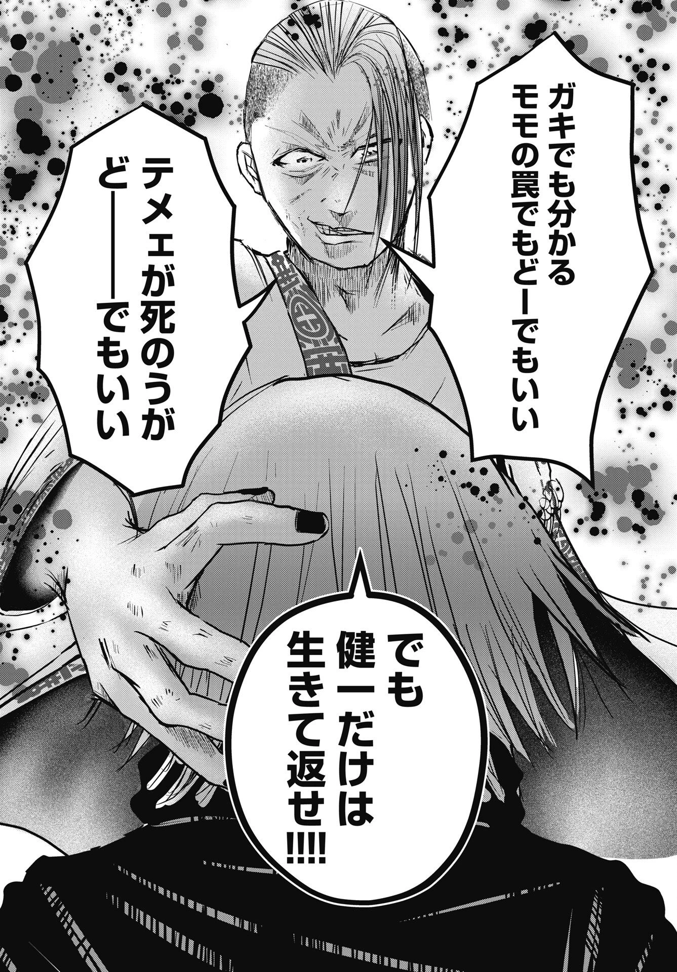 新宿バッダスベイビーズ 第19話 - 8
