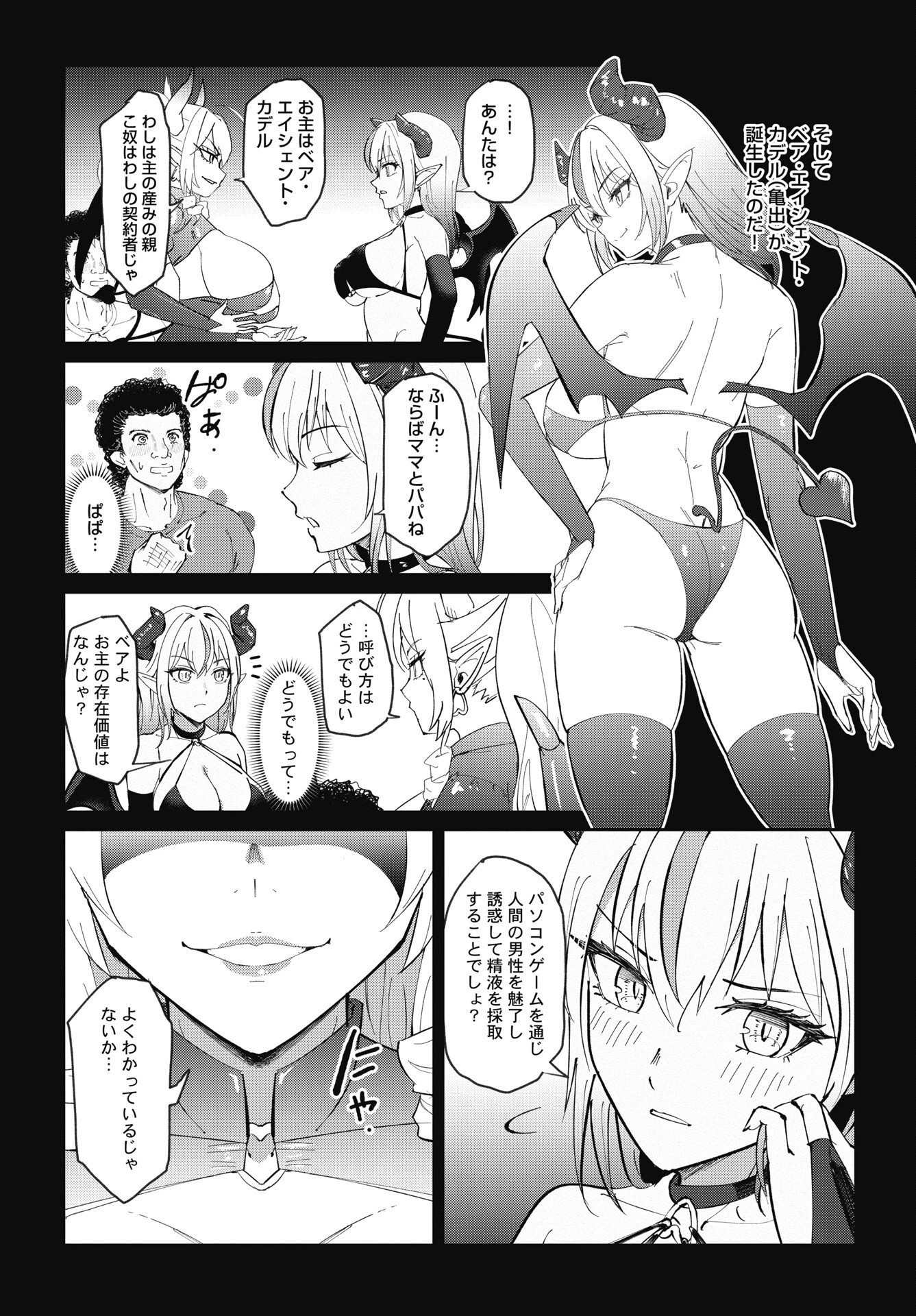 なまら！サキュってベア 第8話 - 17
