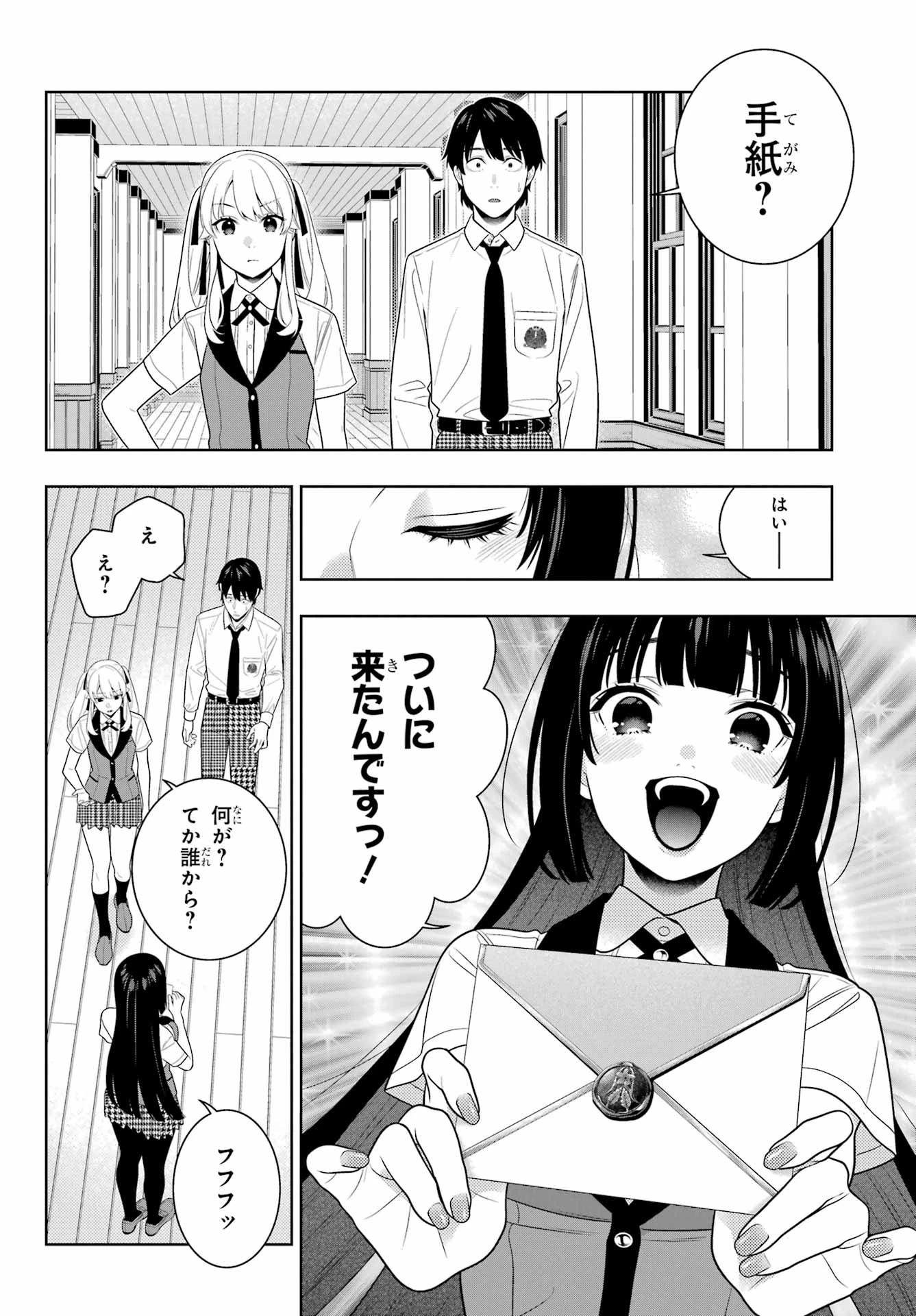 賭ケグルイ 第107話 - 25