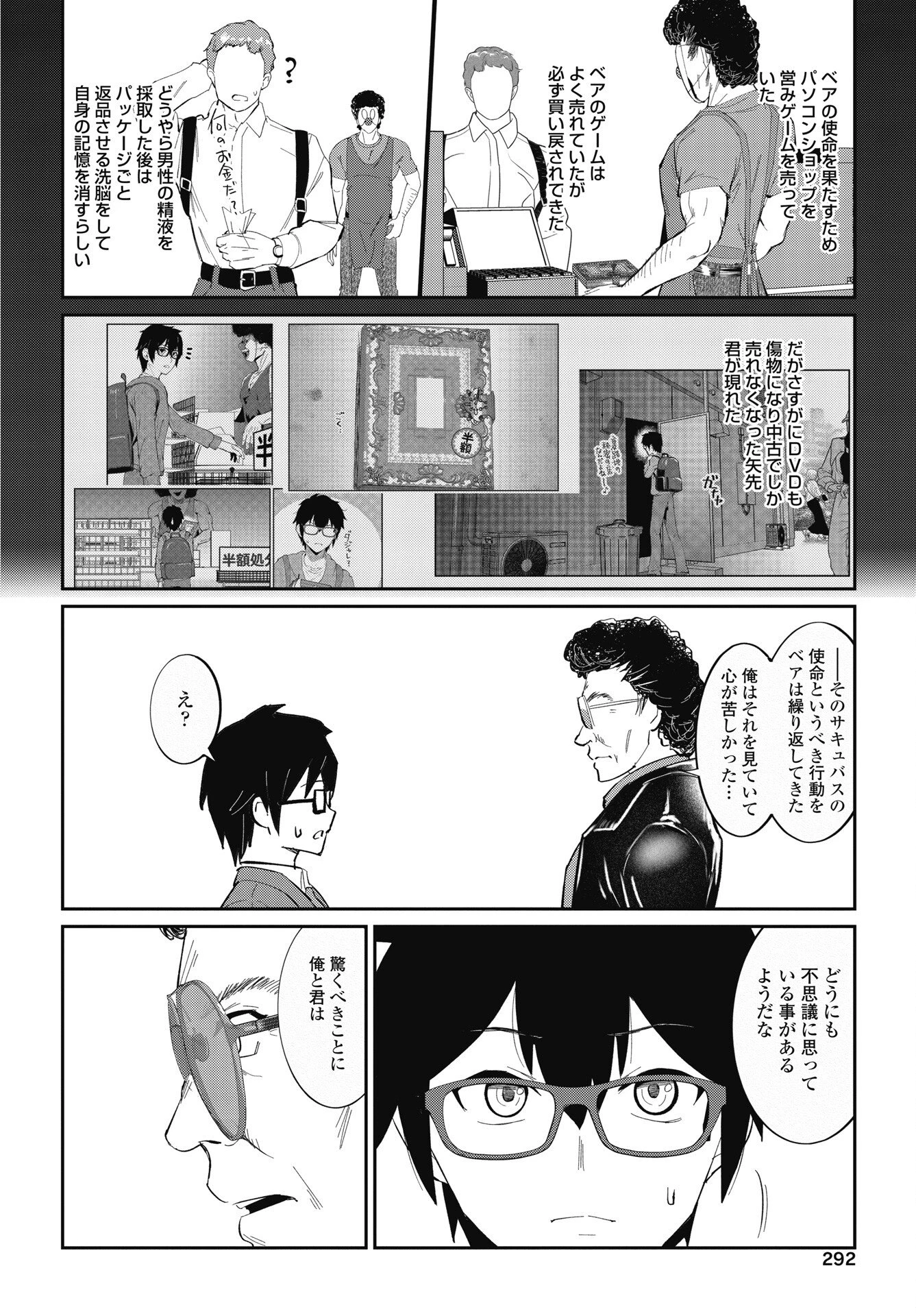 なまら！サキュってベア 第8話 - 18