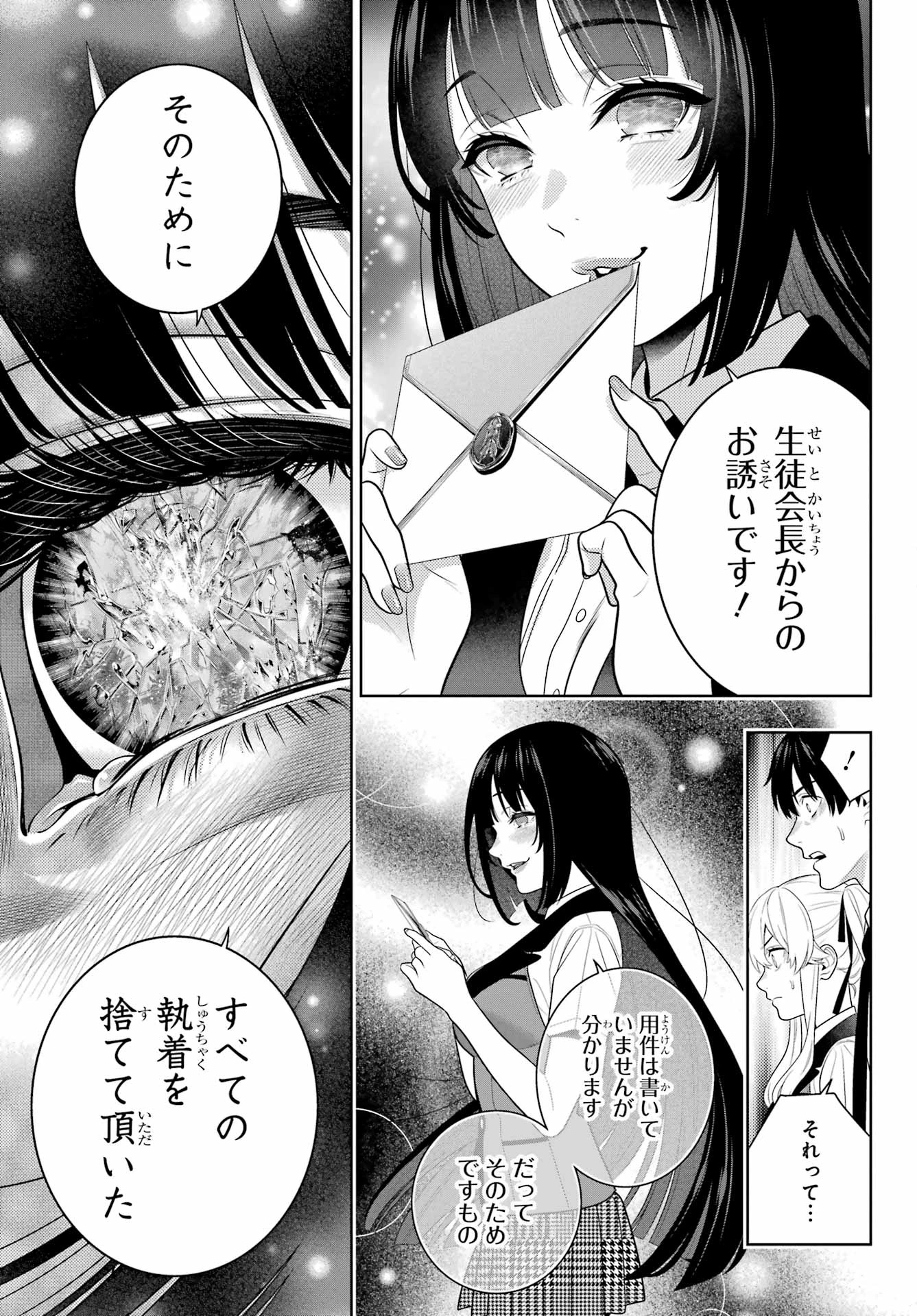 賭ケグルイ 第107話 - 26