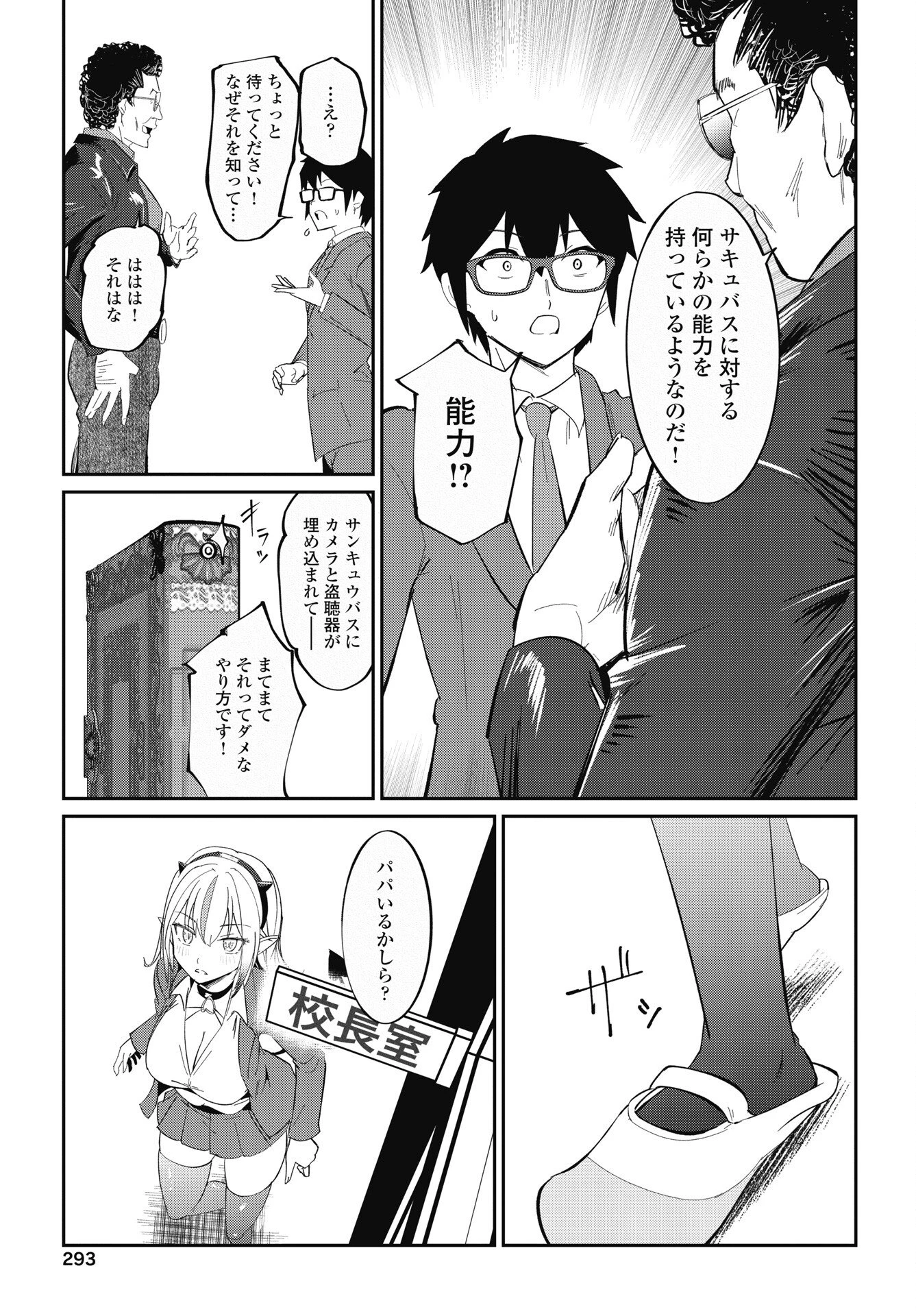 なまら！サキュってベア 第8話 - 19