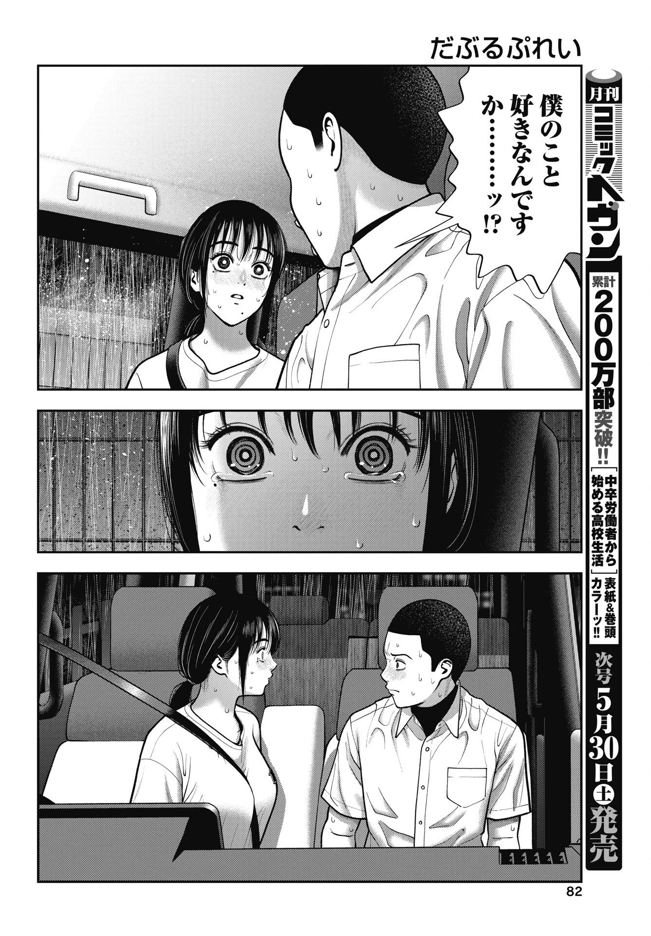 だぶるぷれい 第45話 - 6