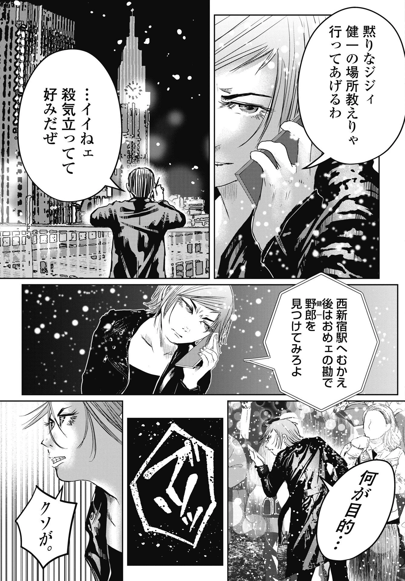 新宿バッダスベイビーズ 第19話 - 11