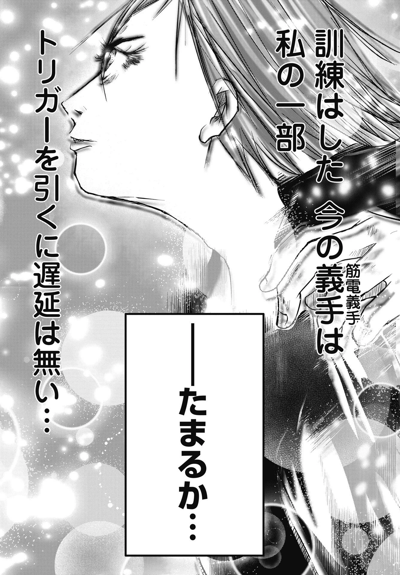 新宿バッダスベイビーズ 第19話 - 12