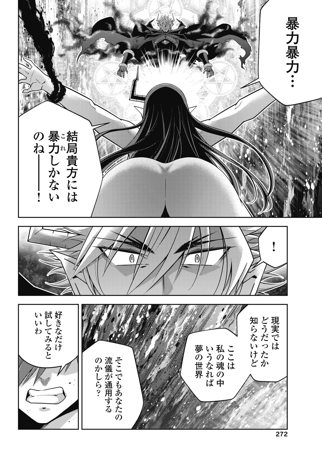 お気の毒ですが、冒険の書は魔王のモノになりました。 第92話 - 8