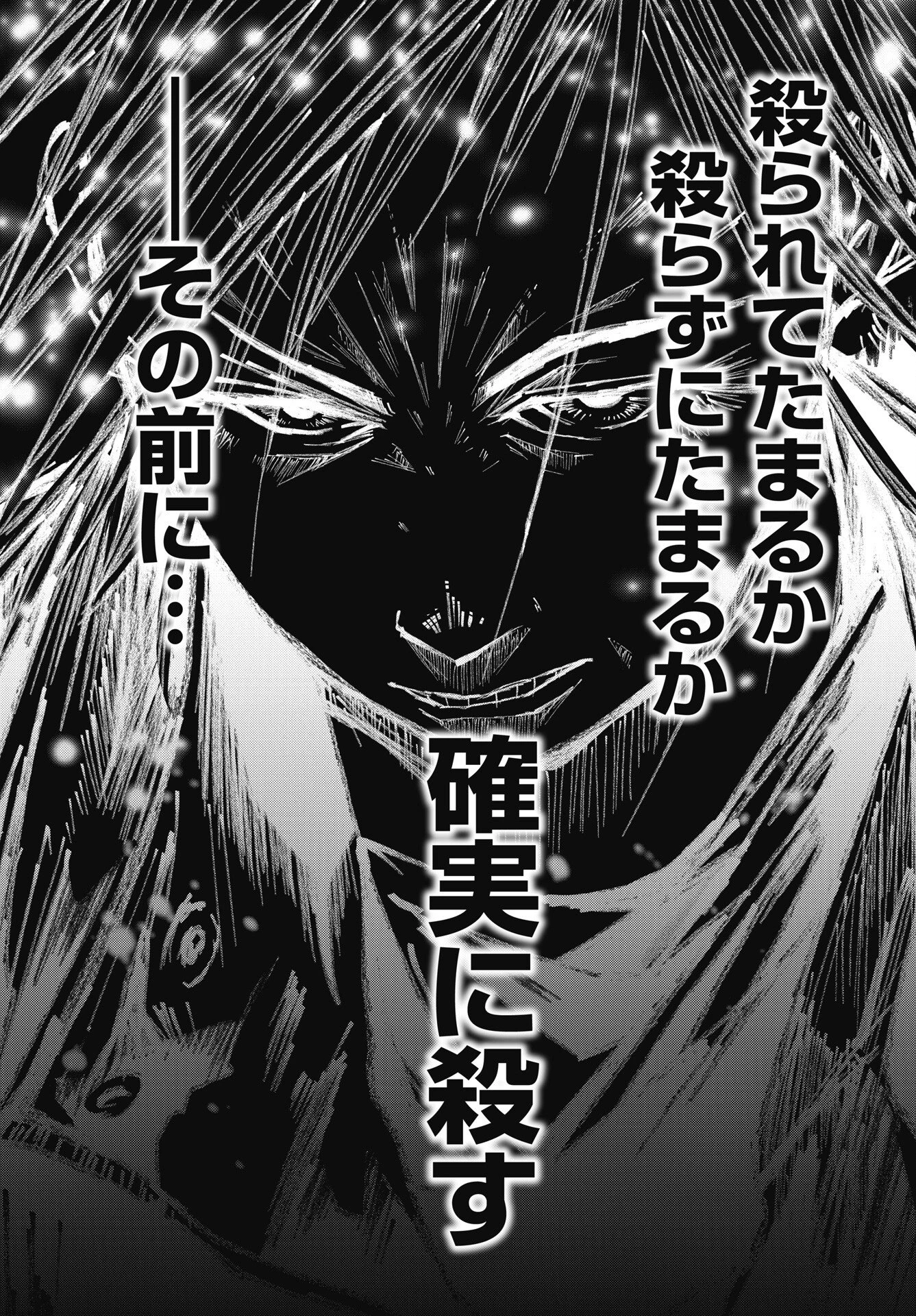 新宿バッダスベイビーズ 第19話 - 13