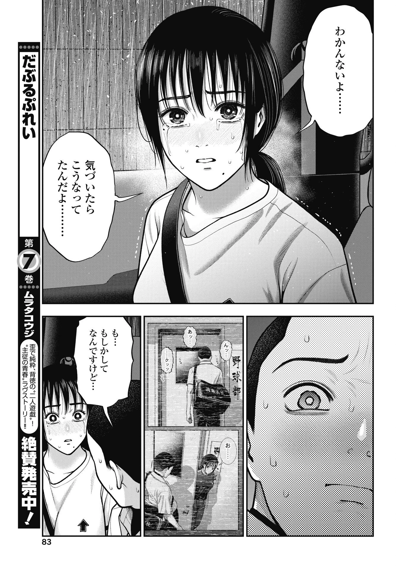 だぶるぷれい 第45話 - 7