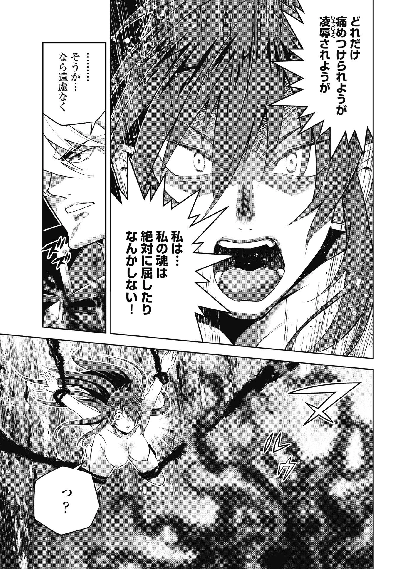 お気の毒ですが、冒険の書は魔王のモノになりました。 第92話 - 9