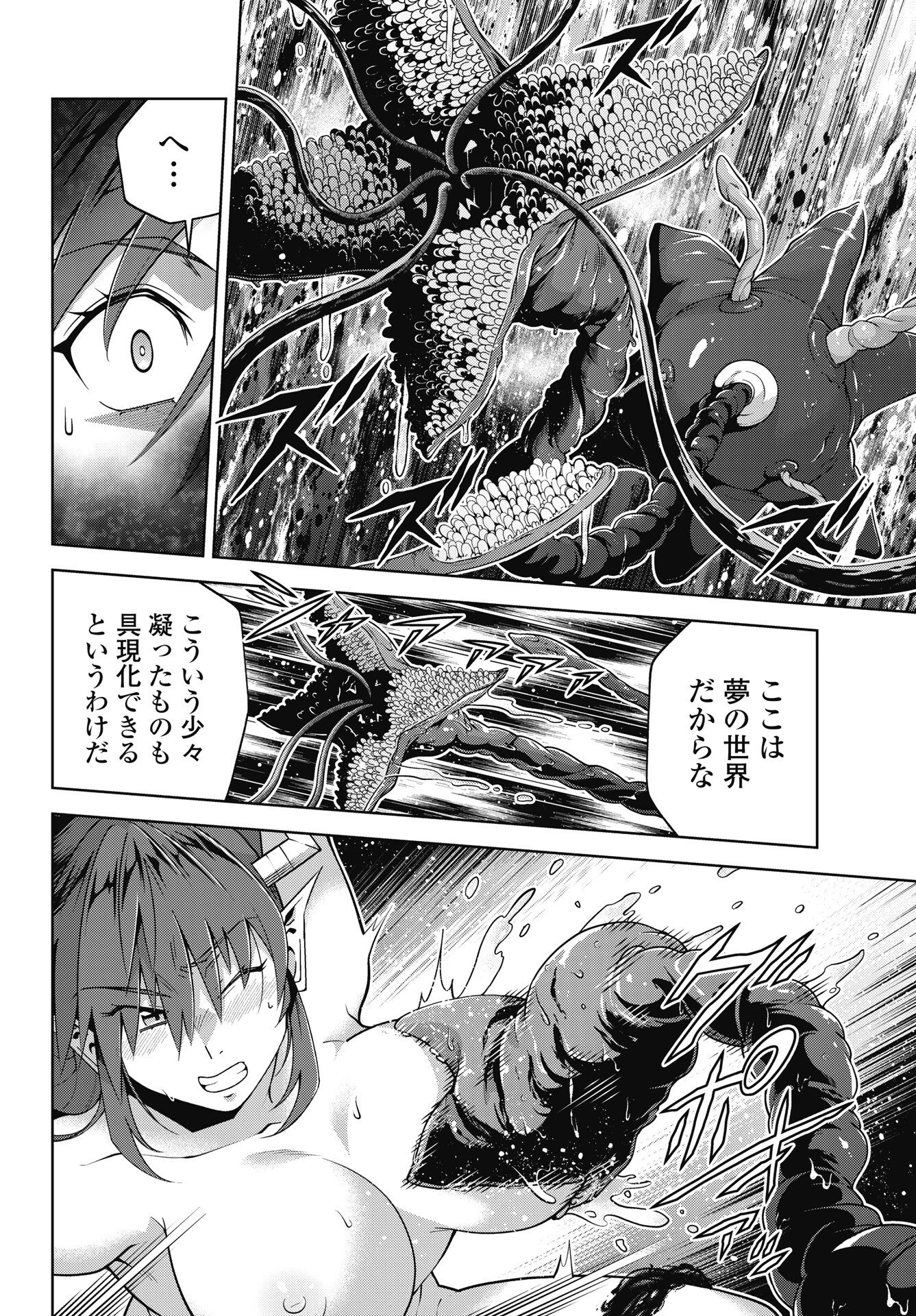 お気の毒ですが、冒険の書は魔王のモノになりました。 第92話 - 10