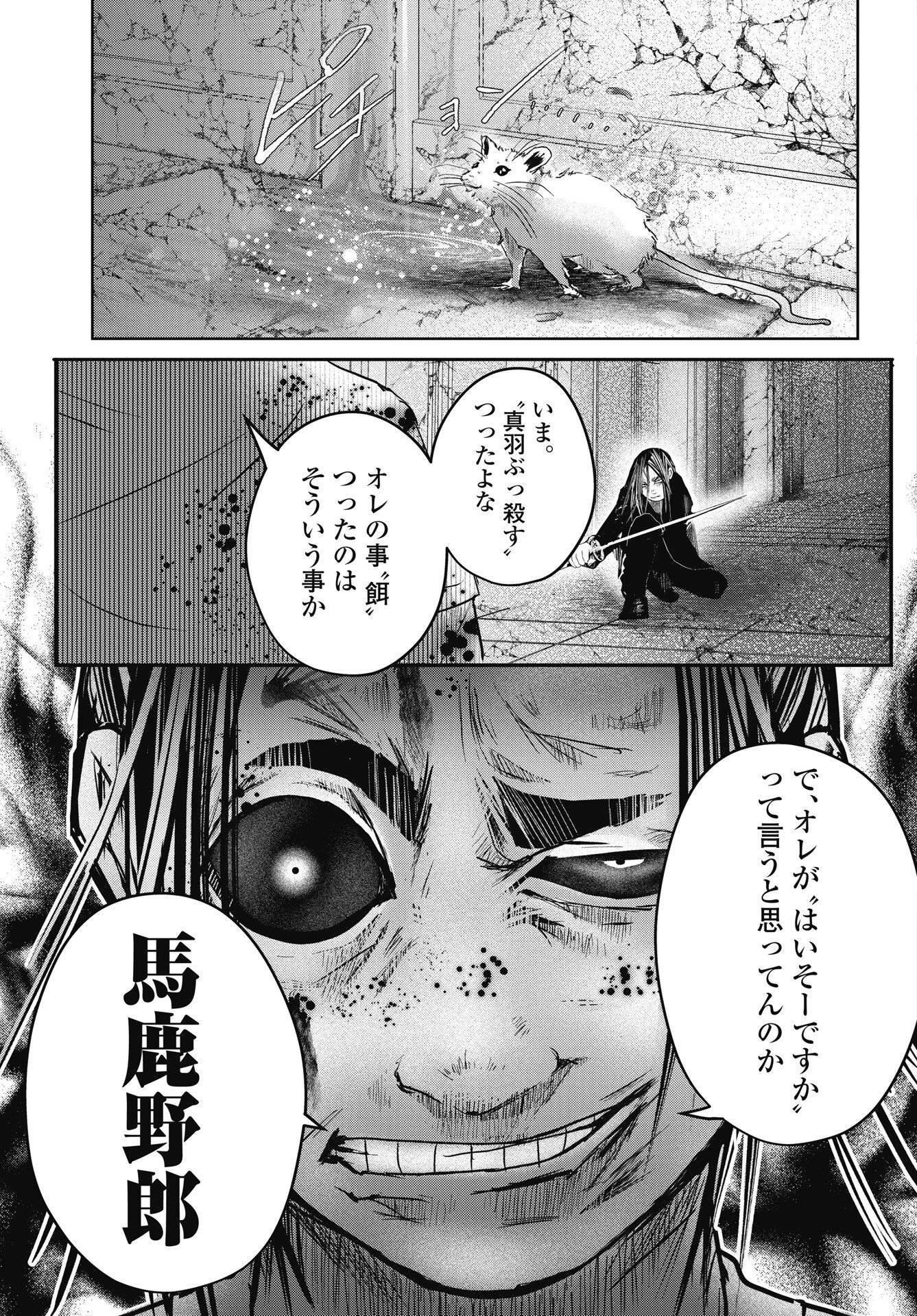新宿バッダスベイビーズ 第19話 - 15