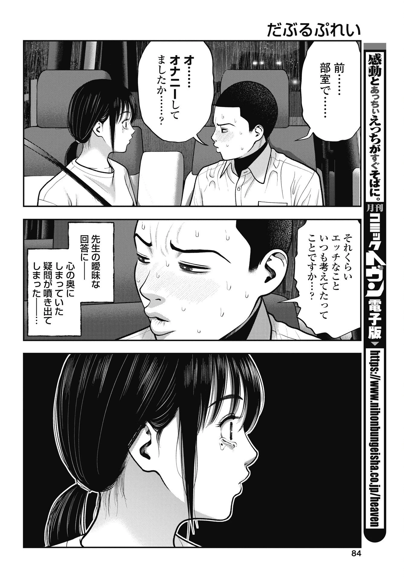 だぶるぷれい 第45話 - 8