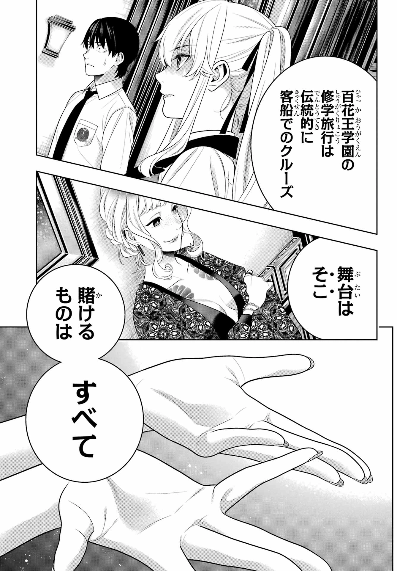 賭ケグルイ 第108話 - 37
