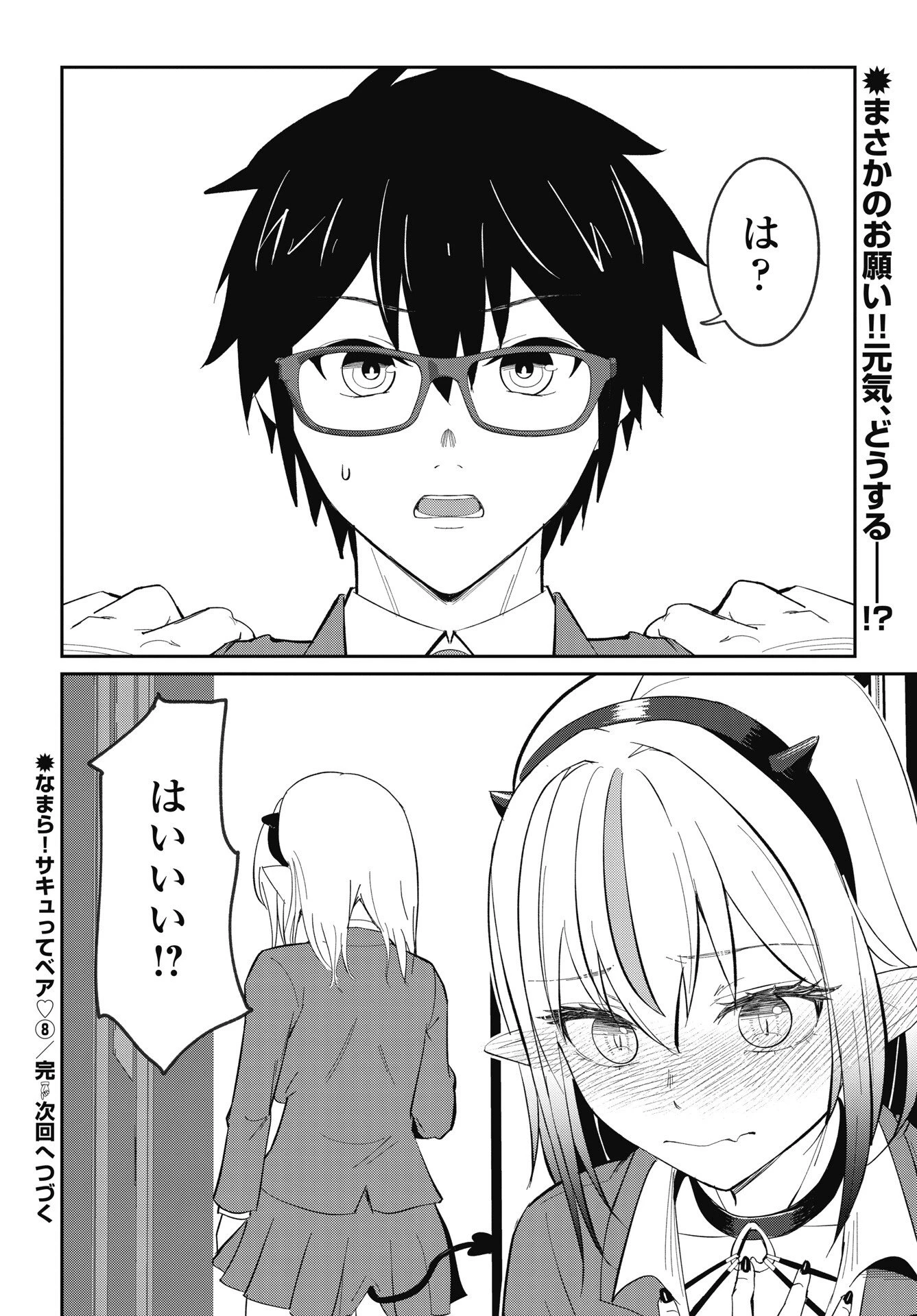 なまら！サキュってベア 第8話 - 22