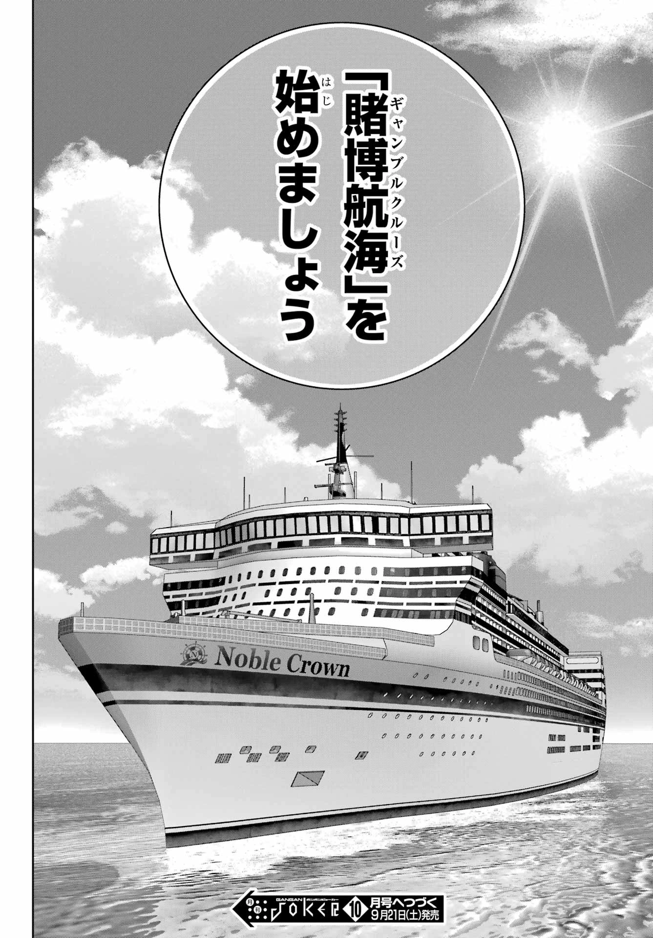 賭ケグルイ 第108話 - 38