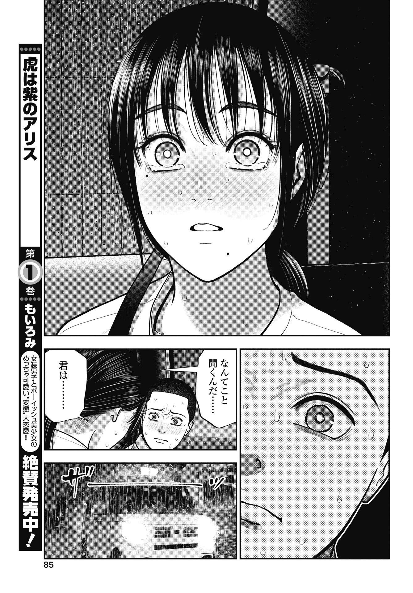 だぶるぷれい 第45話 - 9