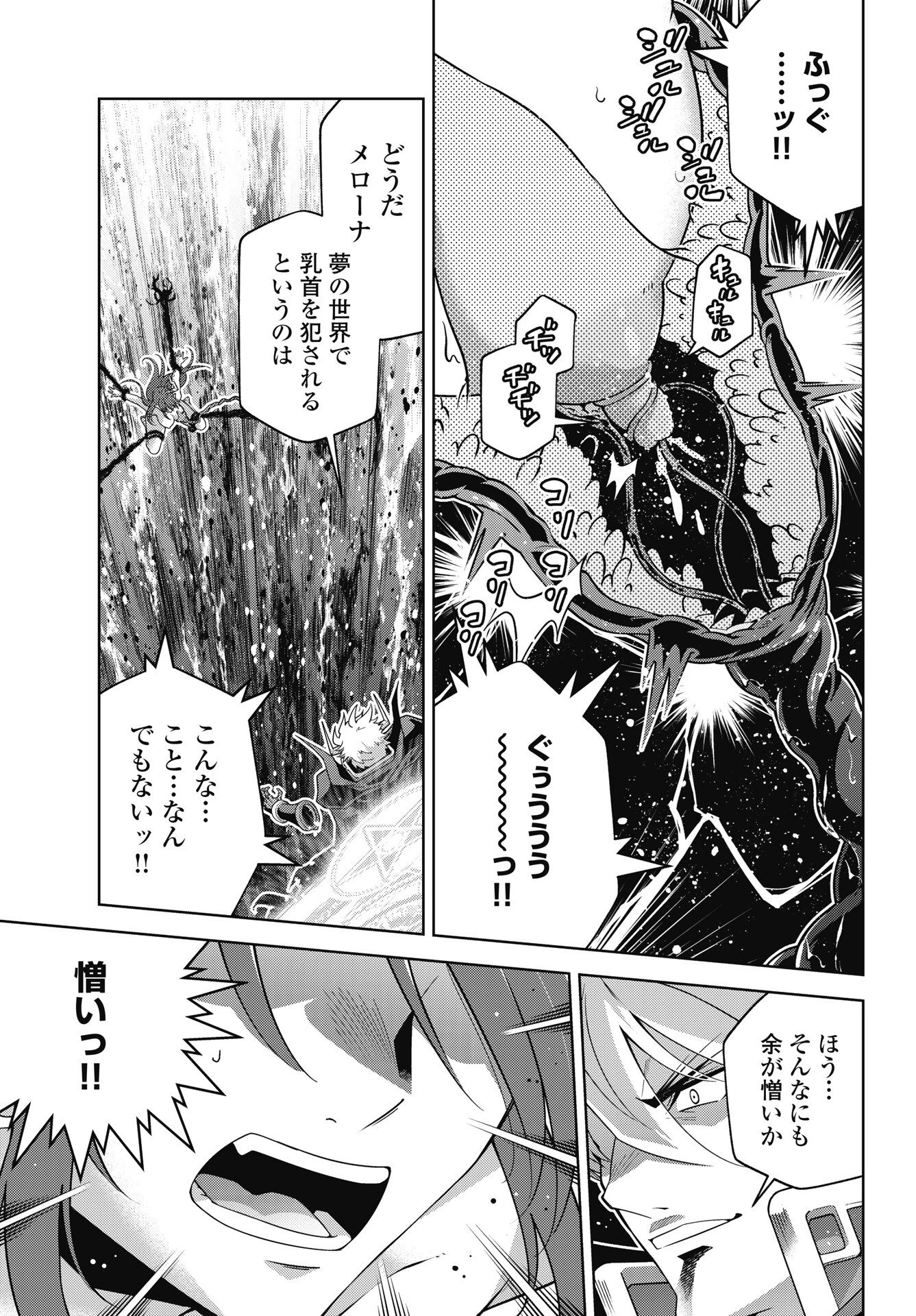 お気の毒ですが、冒険の書は魔王のモノになりました。 第92話 - 11