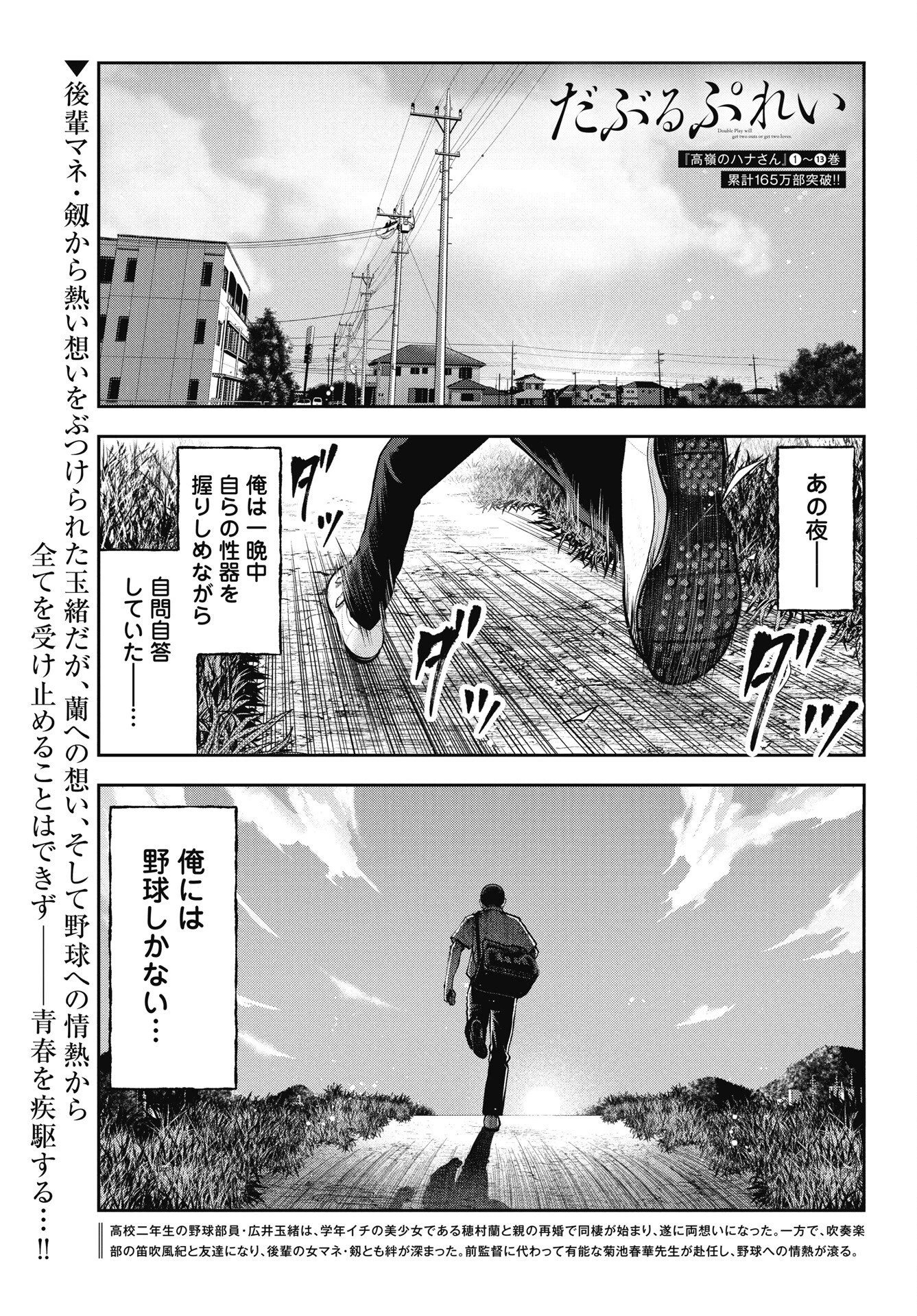 だぶるぷれい 第43話 - 1