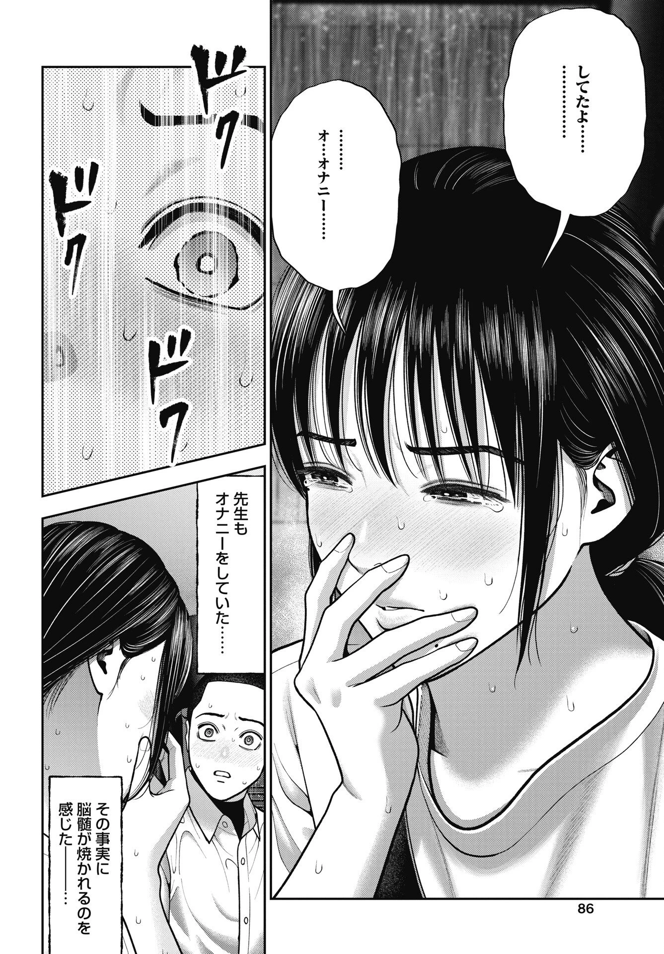 だぶるぷれい 第45話 - 10