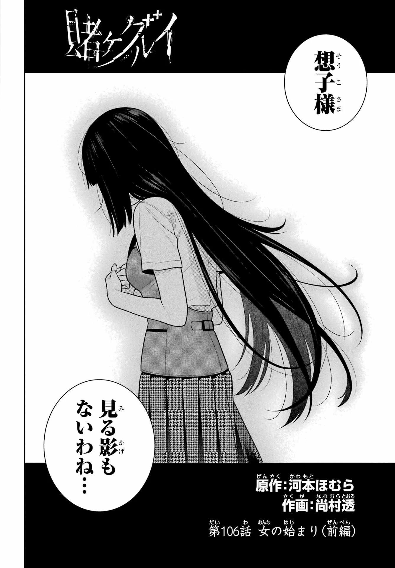 賭ケグルイ 第106話 - 2