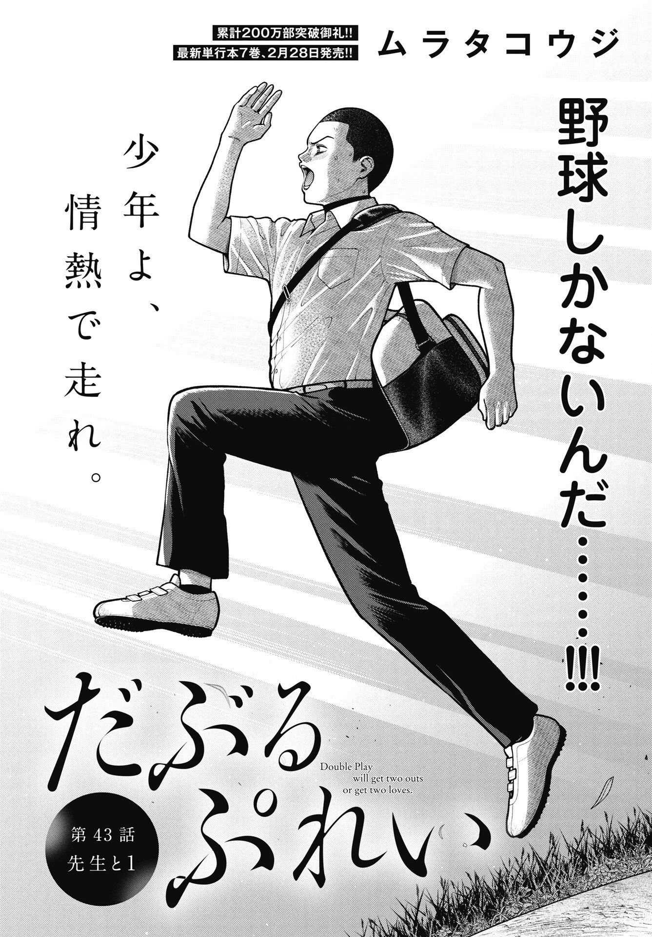 だぶるぷれい 第43話 - 2