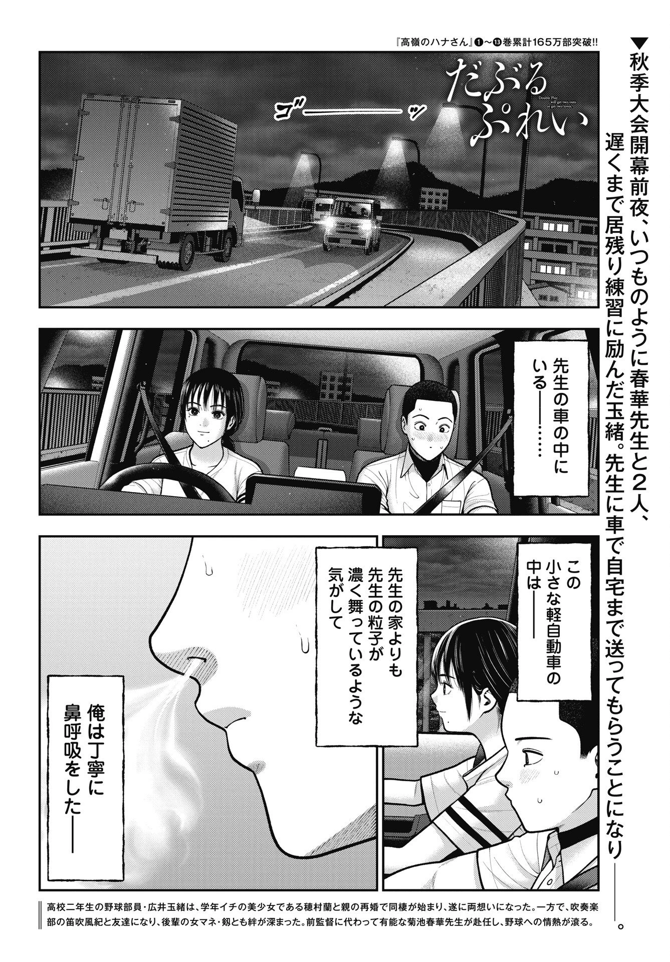 だぶるぷれい 第44話 - 2