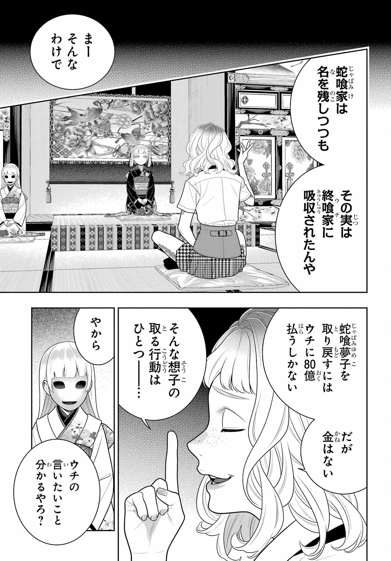 賭ケグルイ 第106話 - 3