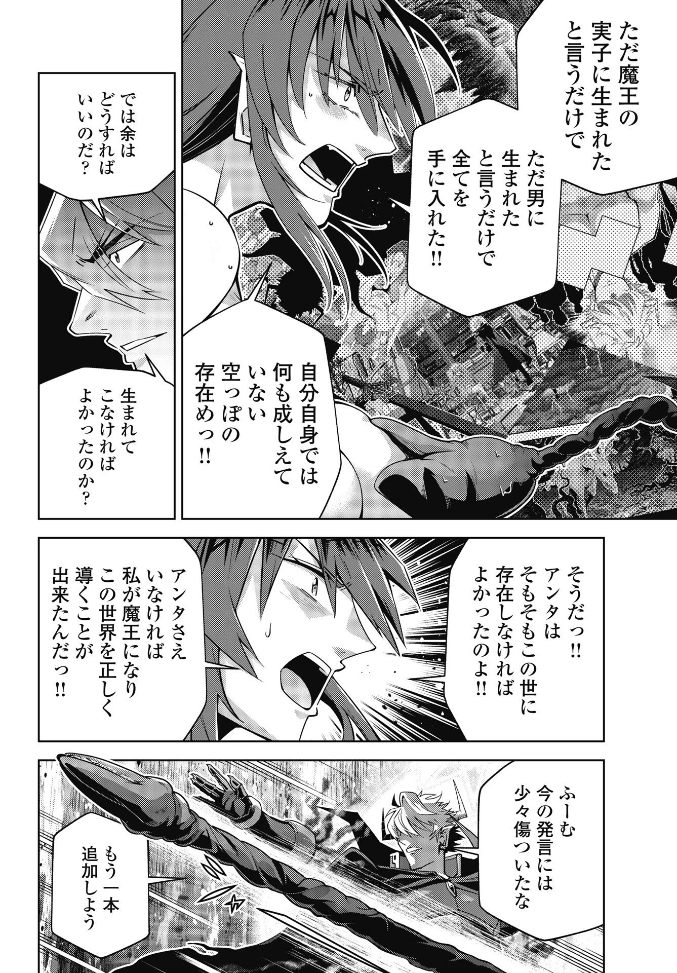お気の毒ですが、冒険の書は魔王のモノになりました。 第92話 - 12