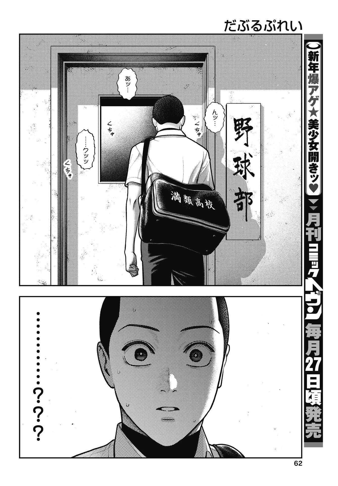 だぶるぷれい 第43話 - 4