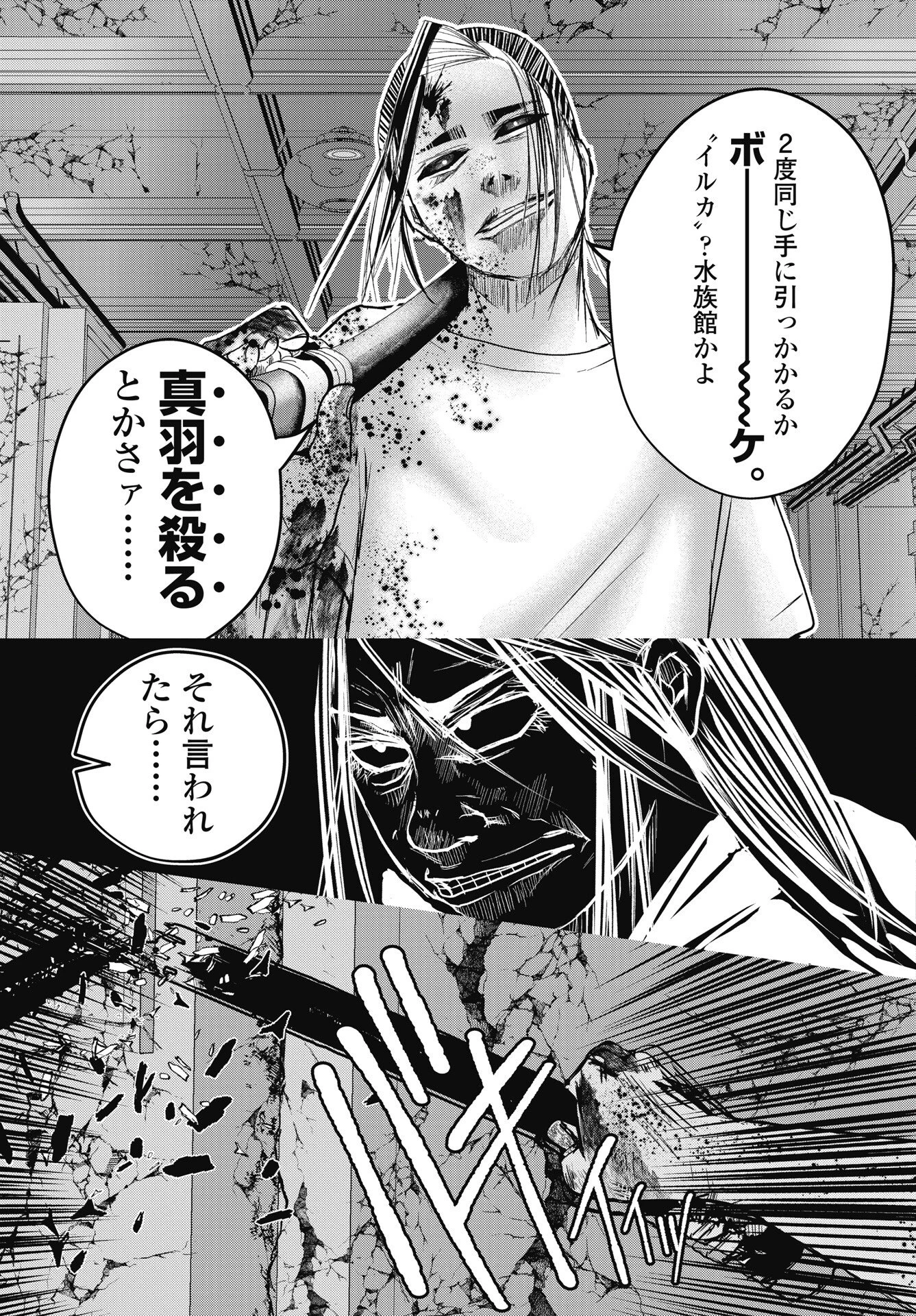 新宿バッダスベイビーズ 第19話 - 17