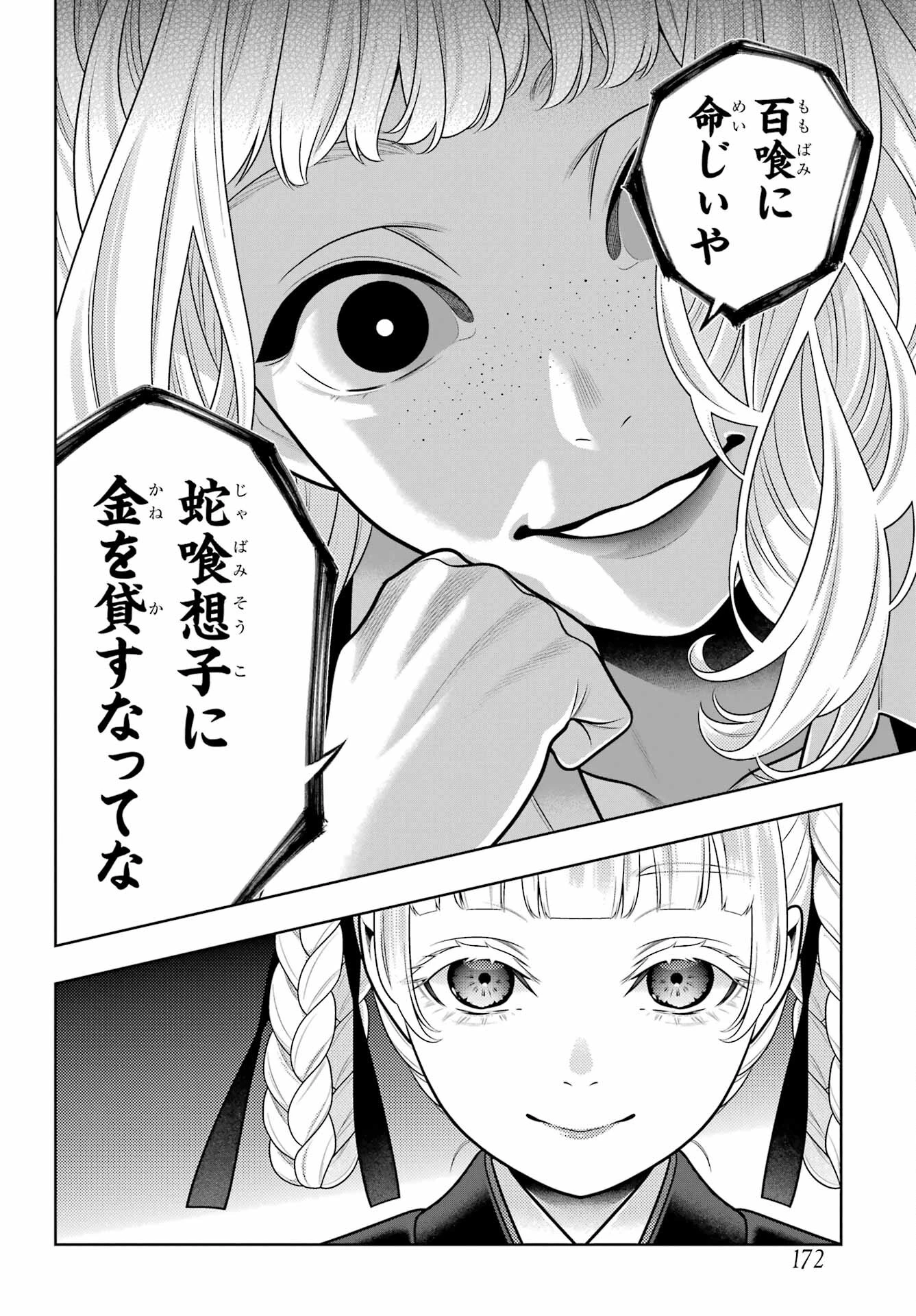 賭ケグルイ 第106話 - 4