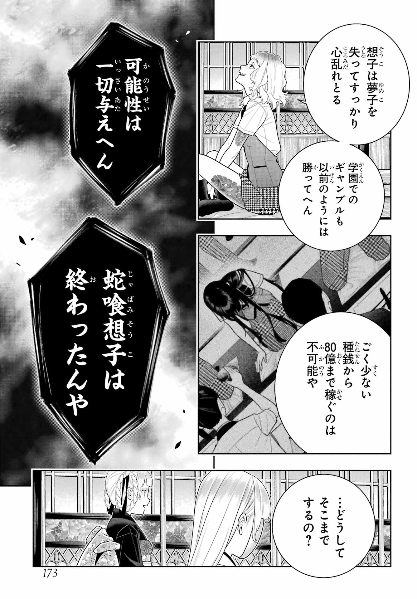 賭ケグルイ 第106話 - 5