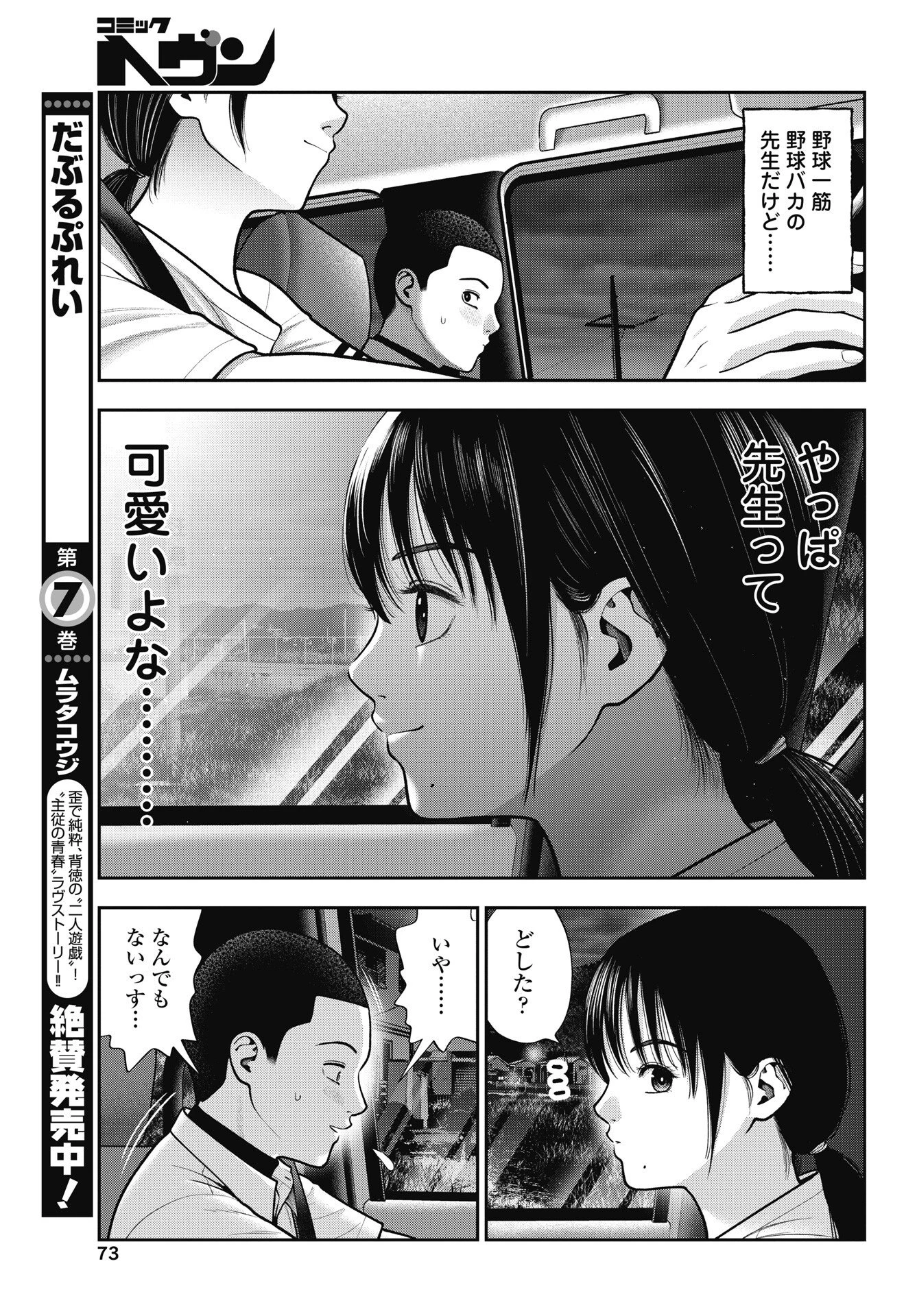 だぶるぷれい 第44話 - 3