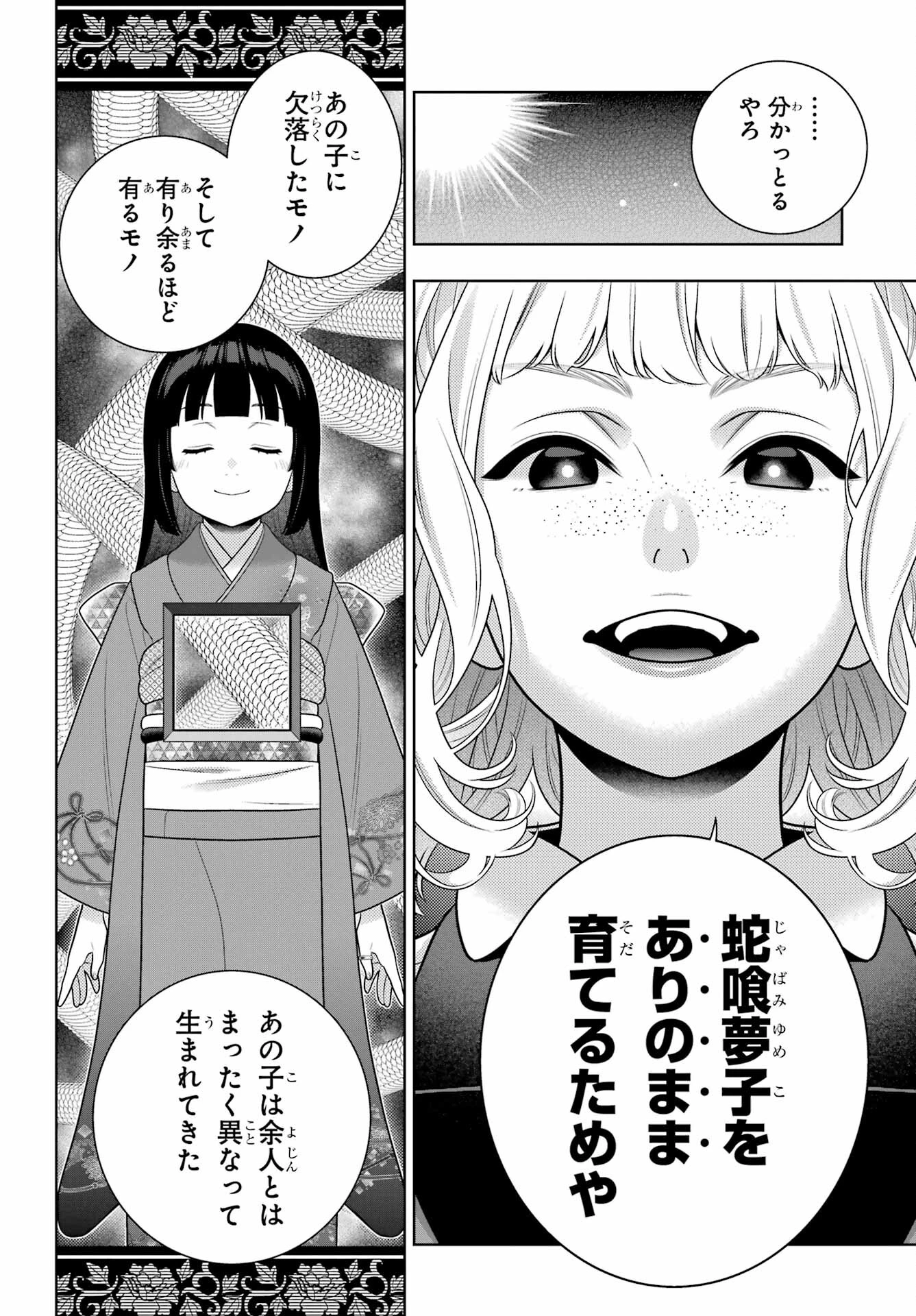 賭ケグルイ 第106話 - 6