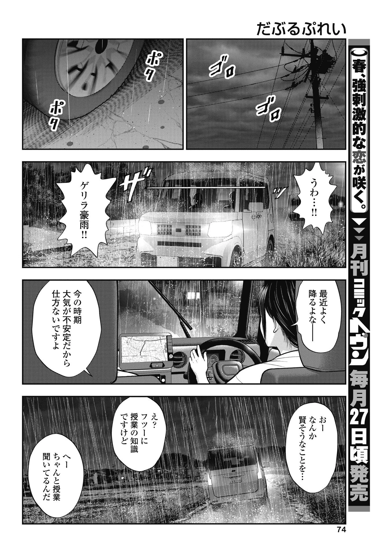 だぶるぷれい 第44話 - 4
