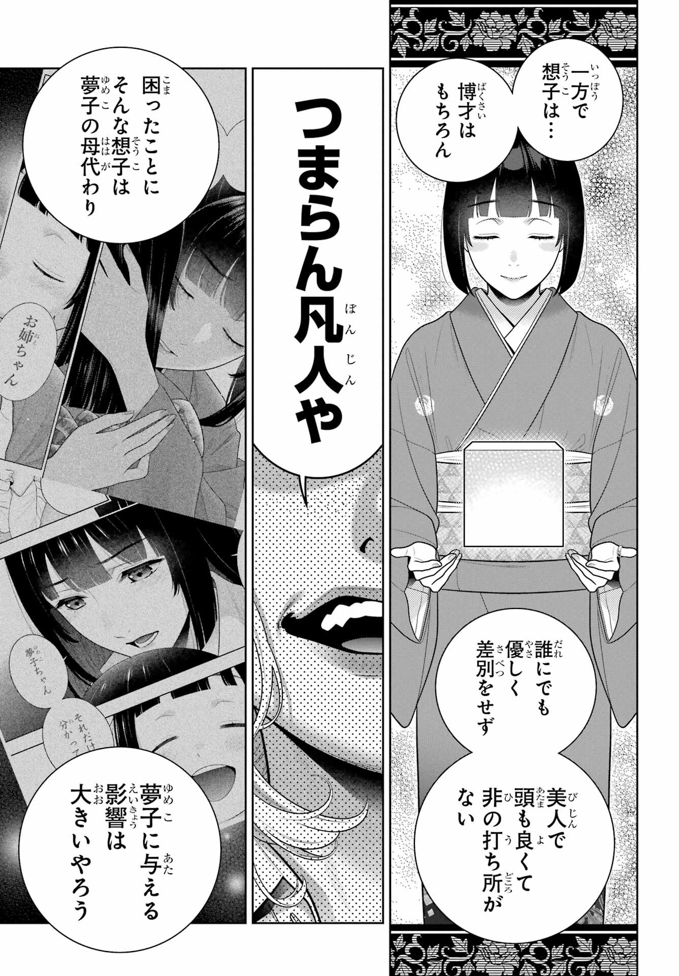賭ケグルイ 第106話 - 7