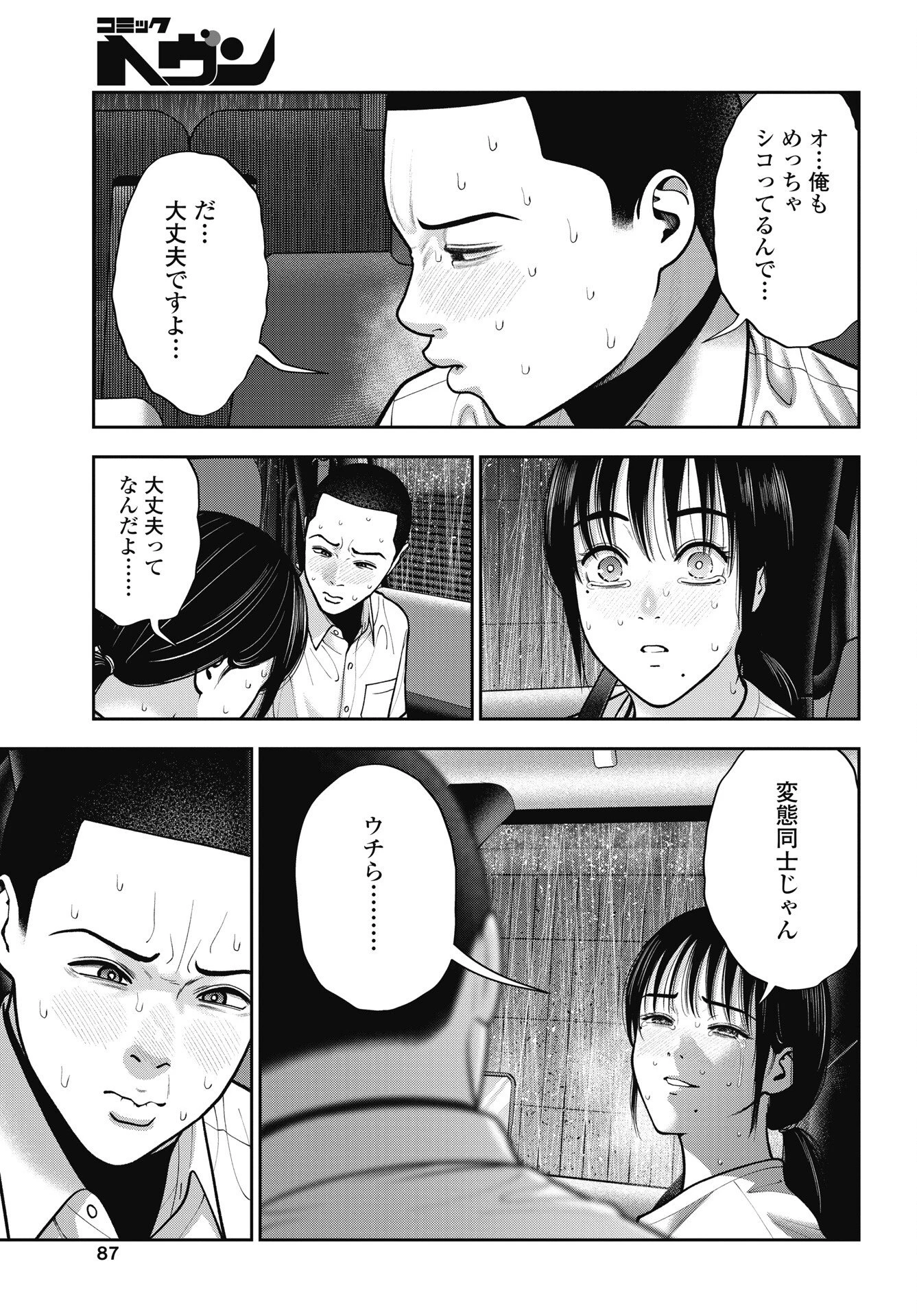 だぶるぷれい 第45話 - 11