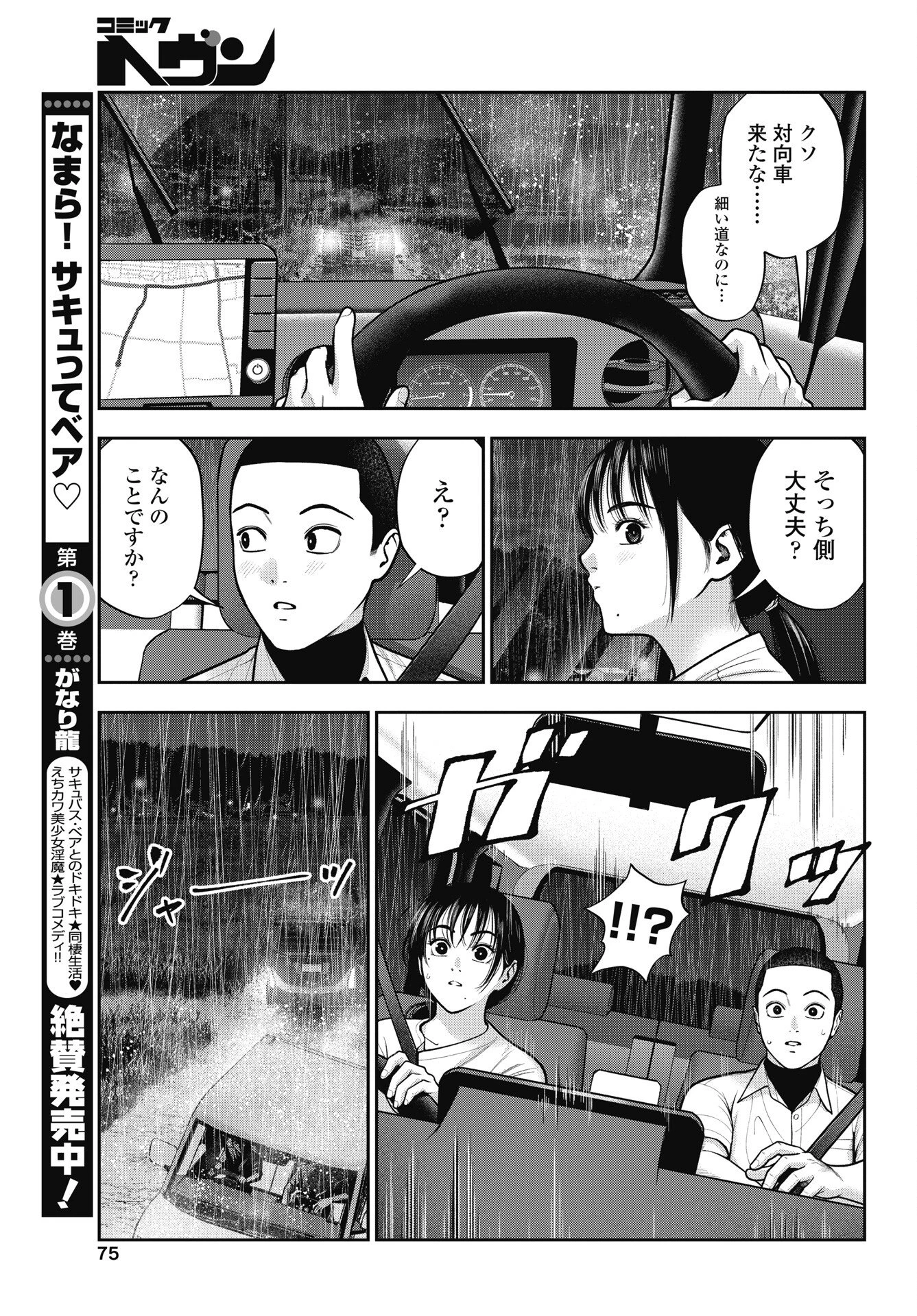 だぶるぷれい 第44話 - 5