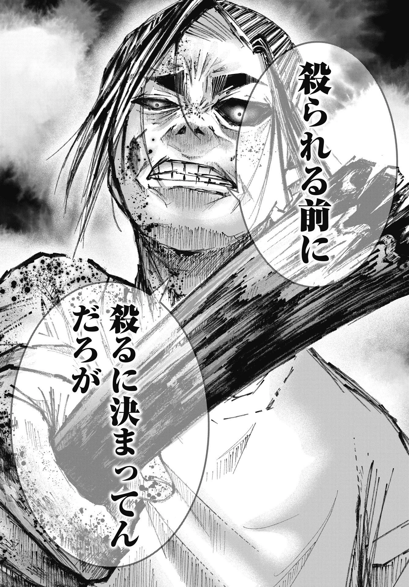 新宿バッダスベイビーズ 第19話 - 18