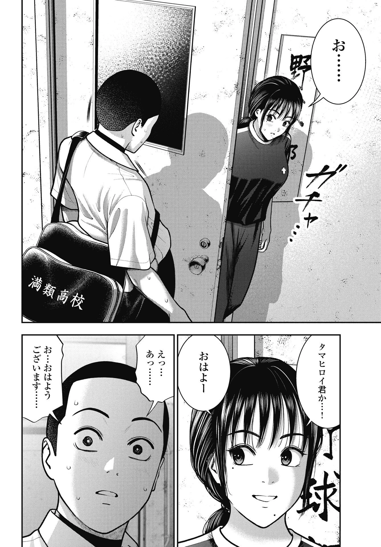 だぶるぷれい 第43話 - 6