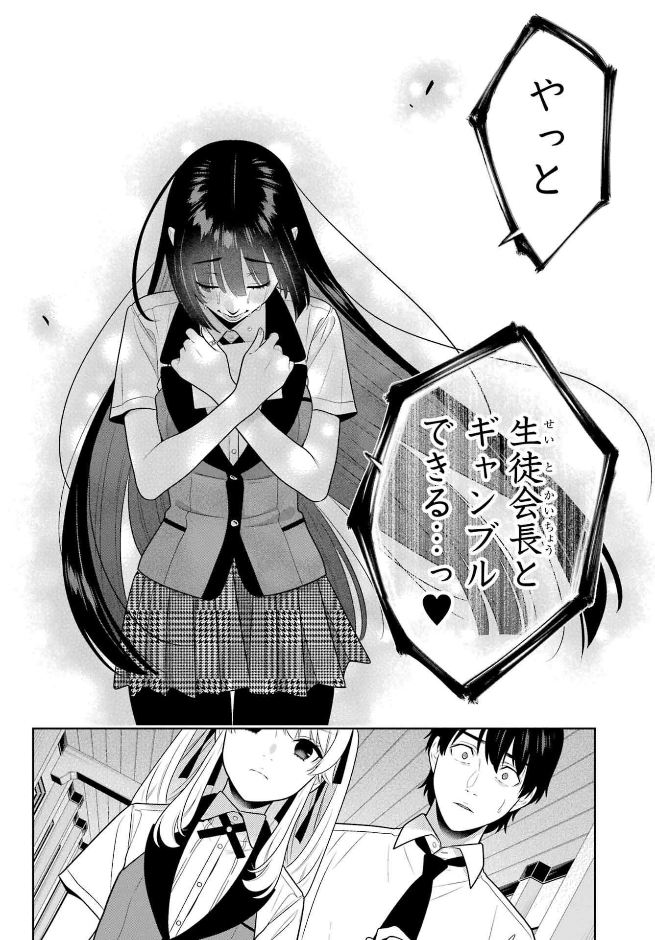 賭ケグルイ 第107話 - 27