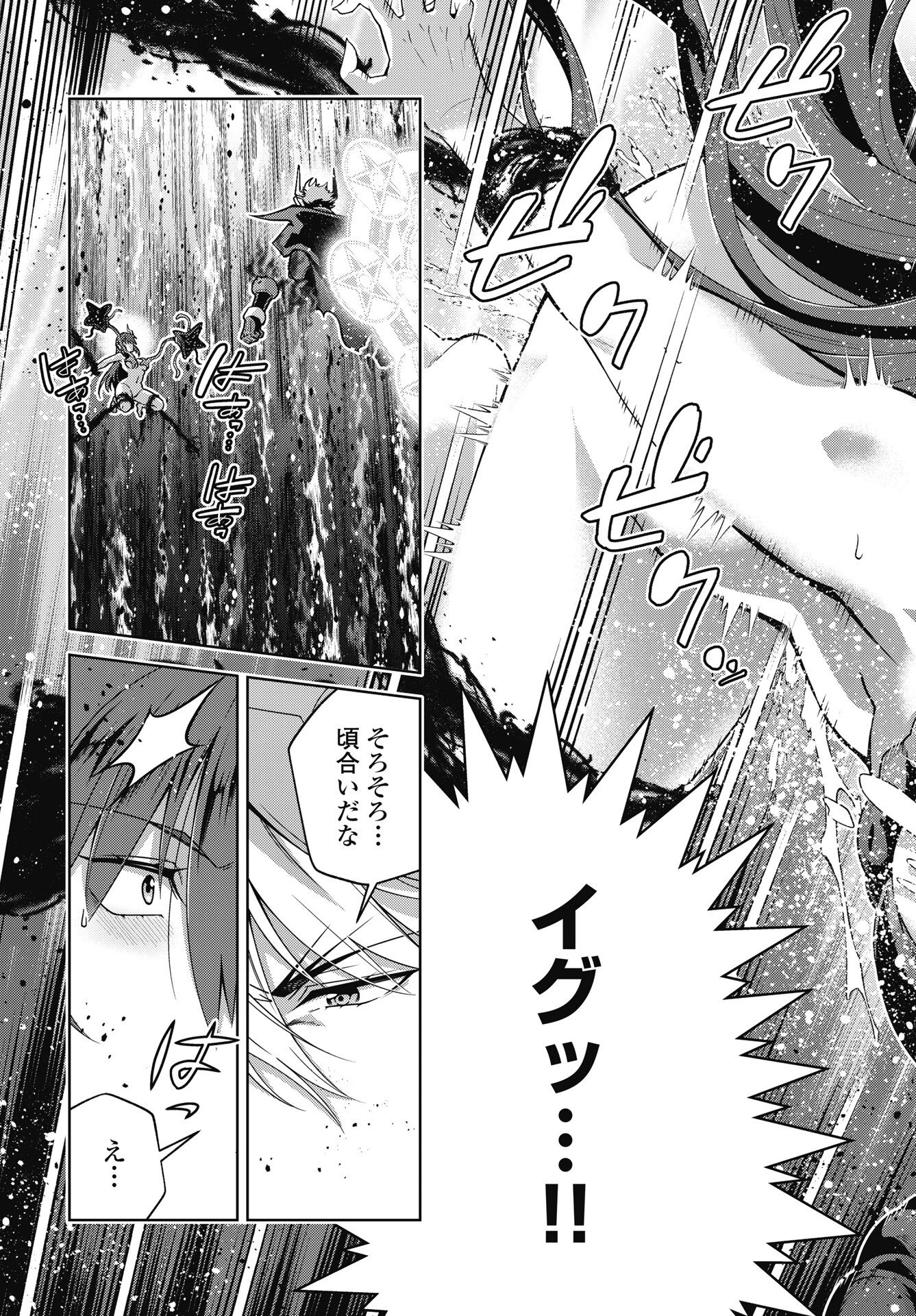 お気の毒ですが、冒険の書は魔王のモノになりました。 第92話 - 15